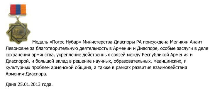 Файл:Меликян Анаит Левоновна2.png