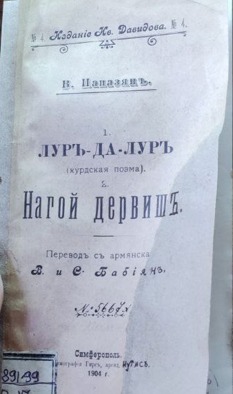 Файл:БабиянСимеон Аракелович1.jpg