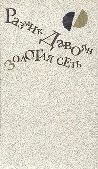 Файл:Давоян-88.jpg
