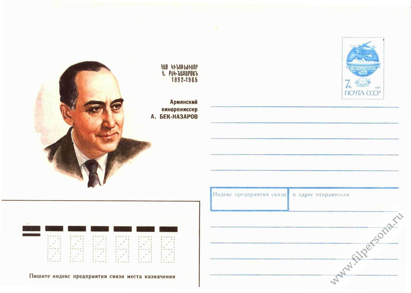 Файл:Бек-Назаров (Бекназарян) Амбарцум Иванович.jpg