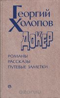 Файл:Георгий Константинович Холопов4.jpg
