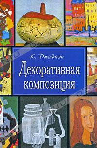Файл:Книга Даглдиян Калуст Тигранович.jpg