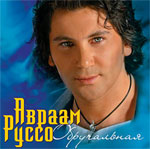 Файл:Руссо Авраам.jpg