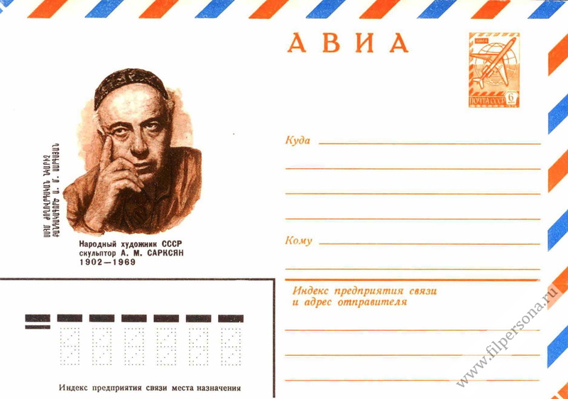 Файл:11Сарксян Ара Мигранович.jpg