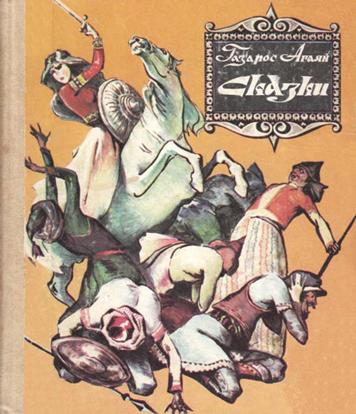 Файл:Агаян546.jpg