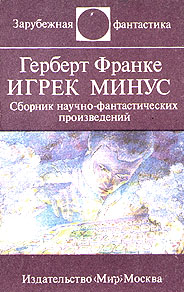 Файл:ИГРЕК МИНУС.jpg