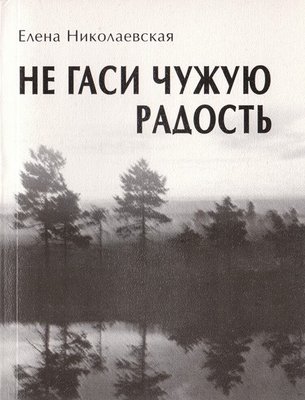 Файл:Николаевская-2001.jpg