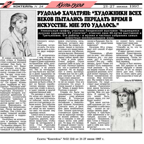 Файл:Хачатрян Рудольф Лорисович - Газета «Коктейль» № 32 (24) от 21-27.06.1997.jpg