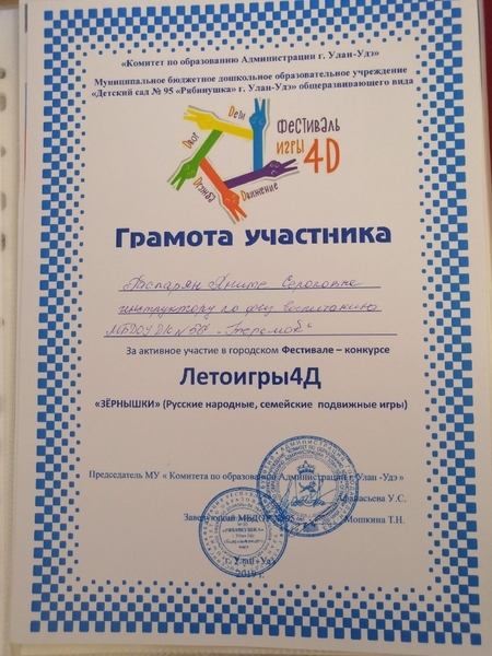 Файл:Благодарственнное письмо Гаспарян Янита Сероповна 9.jpg