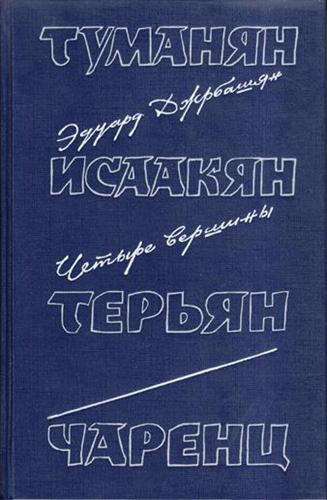 Файл:Джрбашян90.jpg