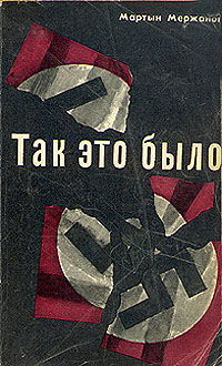 Файл:Мержанов Мартын Иванович2.jpg