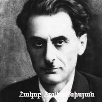 Файл:Hakob hovhannisyan.jpg