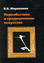Файл:Мириманов Виль Борисович1.jpg