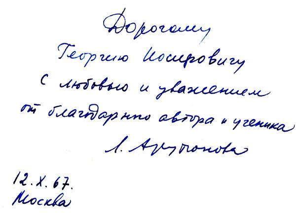 Файл:Арутюнов. Автограф-1967.jpg