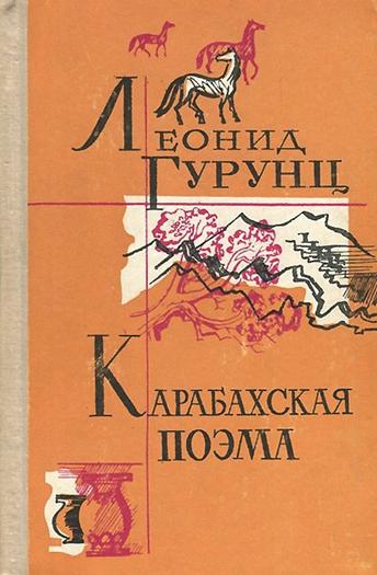 Файл:Гурунц33.jpg