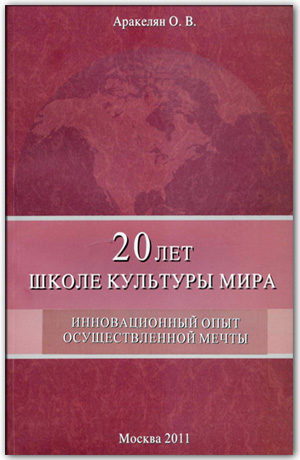 Файл:20 лет школе культуры мира.jpg
