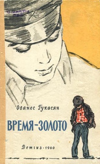Файл:Гукасян60.jpg