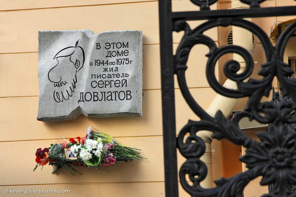 Файл:Довлатов Сергей Донатович63.jpg