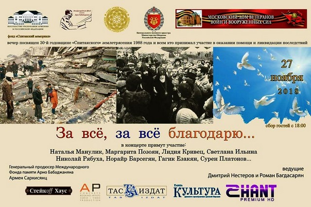 Файл:Международный Фонд памяти Арно Бабаджаняна (Москва) афиша 2018.jpg