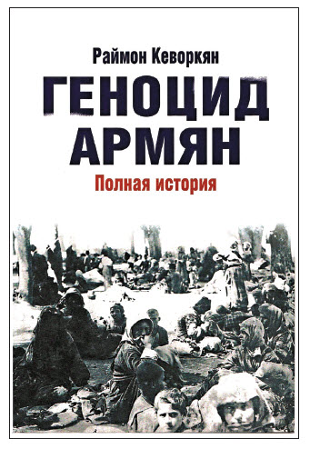 Файл:55Кеворкян Раймон Арутюн.jpg