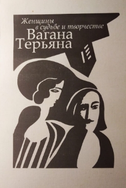 Файл:07Юрий Арамович Багдасаров.jpg