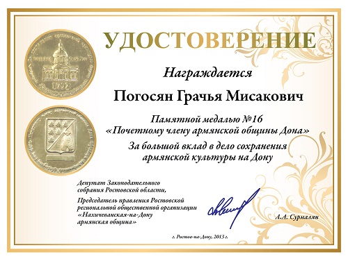 Файл:57Погосян Грачья Мисакович.jpg