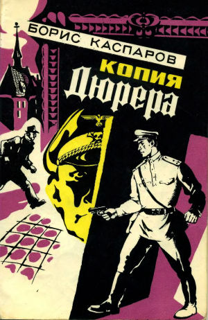 Файл:Kasparov B.M.1.jpg