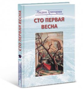 Файл:Григорян Лидия2.jpg