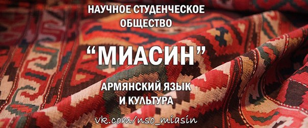 Файл:Студенческое Научное Общество «Миасин» (Ростов-на-Дону) афиша 2016 -1.jpg