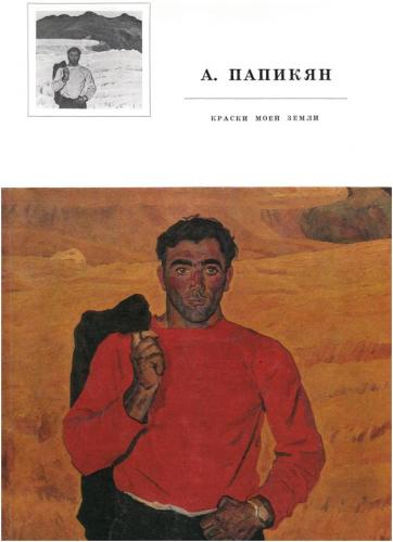 Файл:Баркова Н.В. Альберт Папикян.jpg