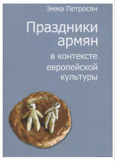 Файл:ПЕТРОСЯН ЭММА ХАЧАТУРОВНА 82.png