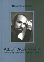 Файл:Асатурян Ашот Андреевич.jpg