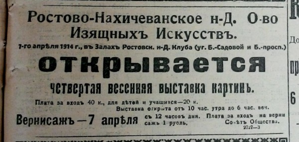 Файл:Ростово-Нахичеванское общество изящных искусств.jpg