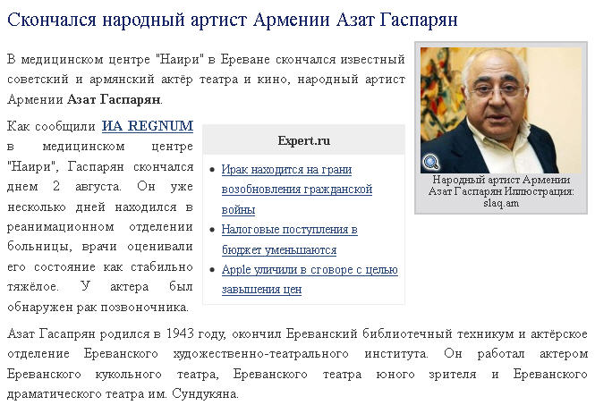 Файл:Ан Азат Гаспарян.jpg