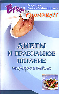 Файл:Книга Багдыков Георгий Минасович 2.jpg
