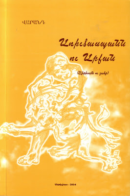 Файл:Варанд7.jpg