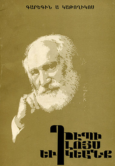 Файл:Гарегин Саркисян.jpg