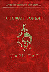 Файл:Зорьянпап2.jpg