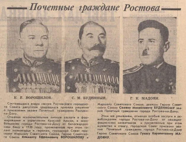 Файл:Почетные граждане Ростова.png