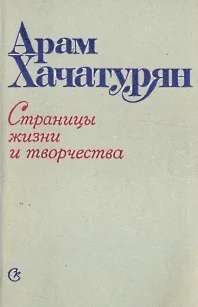 Файл:Хачатурян-1982.jpg