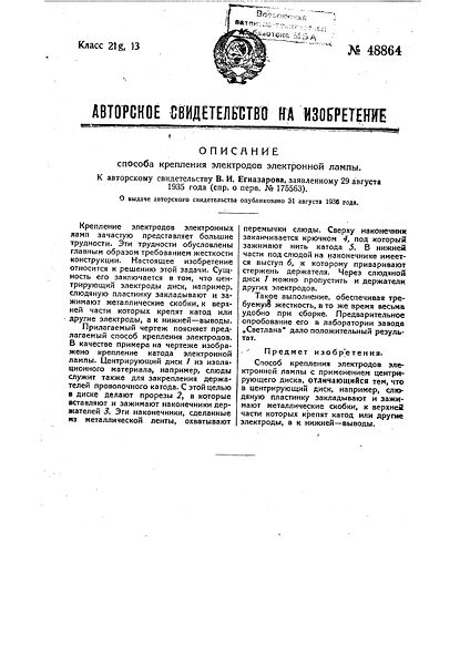 Файл:Авторское свидетельство.jpg