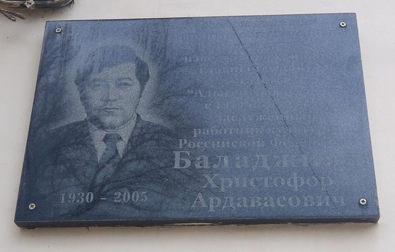 Файл:Баладжиян Христофор Ардавасович. Мемориальная доска.jpg