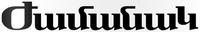 Жаманак.png