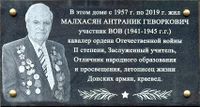 Мемориальная доска Малхахасну А.Г..jpg