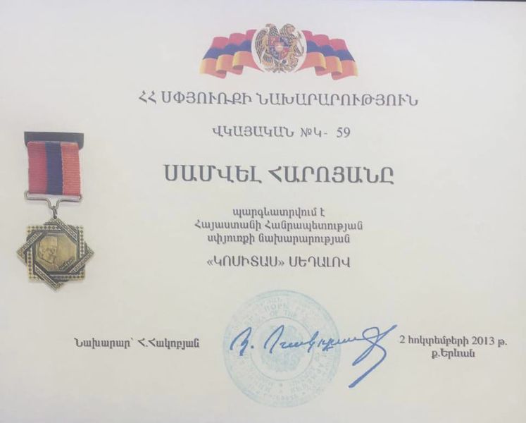 Файл:Самуил Ароян награда.jpeg