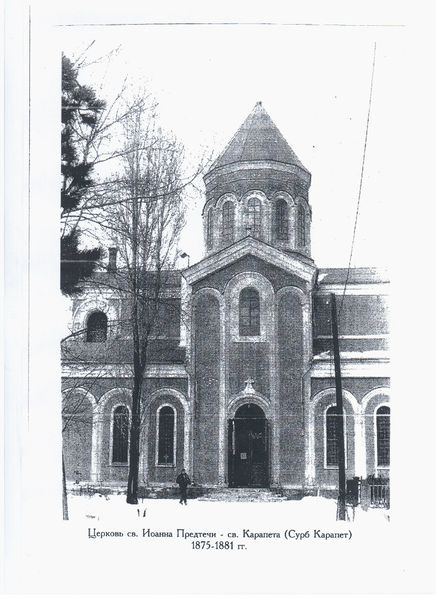 Файл:Церковь Сурб Карапет (Нахичевань-на-Дону)2.jpg