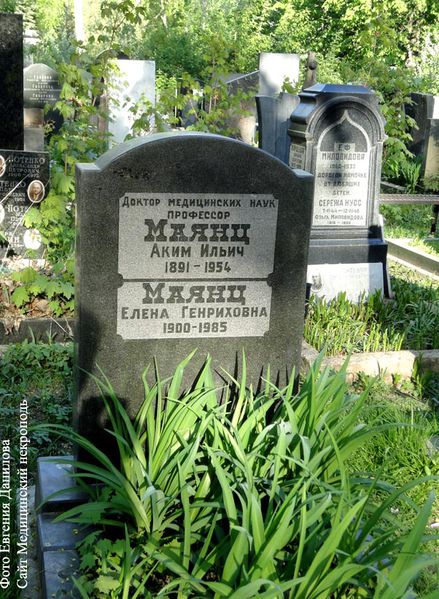 Файл:Маянц Аким Ильич.JPG