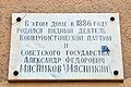 Мемориальная доска А. Мясникову 1.JPG