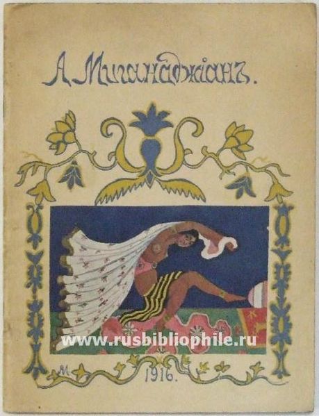Файл:Миганаджиан Авагим Эммануилович.jpeg