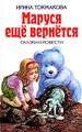 Токмакова Ирина Петровна1.jpg